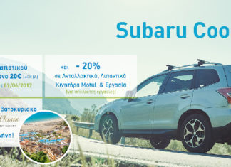 Έλεγχο Κλιματιστικού με 20€ +ΦΠΑ μόνο από την SUBARU