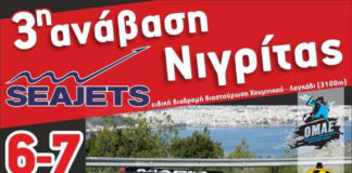 3η Ανάβαση Νιγρίτας - Συμμετοχές