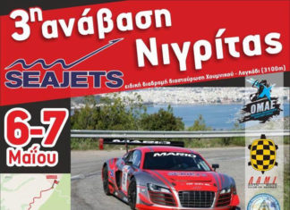 3η Ανάβαση Νιγρίτας - Συμμετοχές