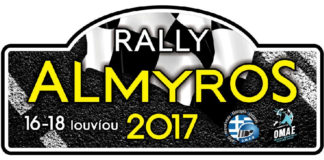 Ξεκίνησαν οι παροχές για το Rally Αλμυρός 2017