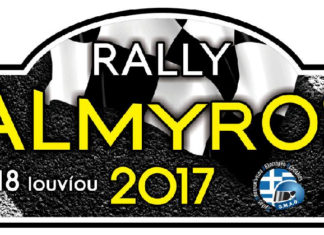 Άνοιξαν οι συμμετοχές για το Rally Αλμυρός 2017