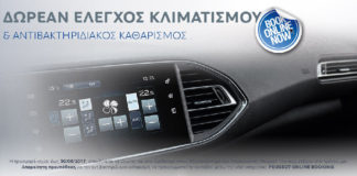 H PEUGEOT σου κάνει Δωρεάν έλεγχο κλιματισμού