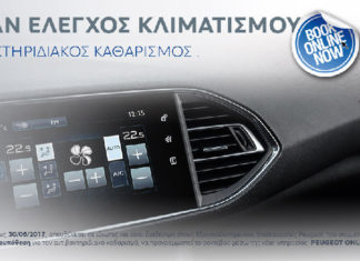 H PEUGEOT σου κάνει Δωρεάν έλεγχο κλιματισμού