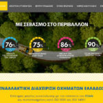 Ανανεωμένη online παρουσία της Ε.Δ.Ο.Ε. στο www.edoe.gr