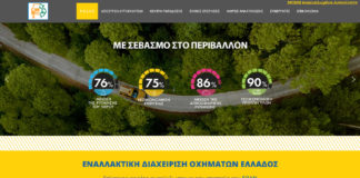 Ανανεωμένη online παρουσία της Ε.Δ.Ο.Ε. στο www.edoe.gr