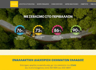 Ανανεωμένη online παρουσία της Ε.Δ.Ο.Ε. στο www.edoe.gr