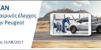 Ξενοιασιά από την Peugeot για τις καλοκαιρινές σας διακοπές!