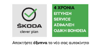 Nέο πρόγραμμα απόκτησης αυτοκινήτου ŠKODA CLEVER PLAN