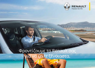 Δωρεάν Καλοκαιρινός Έλεγχος Renault Total Care