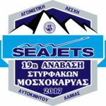 19η Seajets Ανάβαση Στυρφάκων-Μοσχοκαρυάς Logo