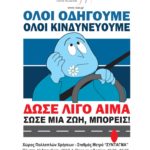 Αιμοδοσία για τους τραυματίες από τροχαία στο Σταθμό ΜΕΤΡΟ «ΣΥΝΤΑΓΜΑ»
