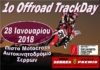 Tο αναλυτικό πρόγραμμα του 1ου offroad trackDay