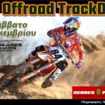 2ο Offroad Trackday στις Σέρρες στο αυτοκινητοδρόμιο Σερρών