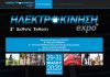 ΗΛΕΚΤΡΟΚΙΝΗΣΗ expo στο MEC Παιανίας, 29-31 Μαΐου 2020