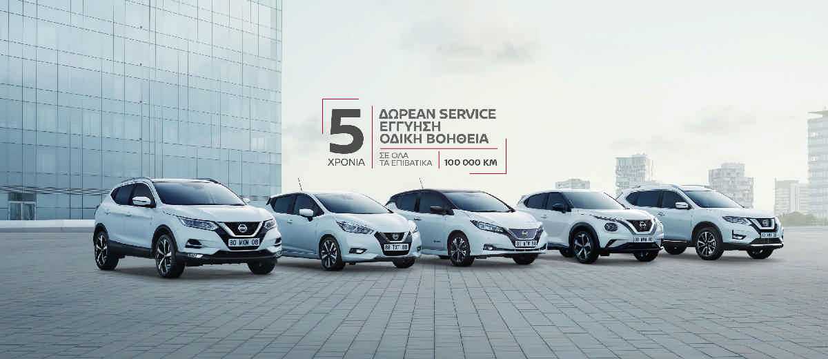 πακέτο Nissan 5+5+5