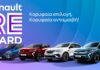 RENAULT με εορταστικό όφελος έως 2.500 ευρώ