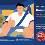 «Αν πιείς, καλύτερα συνοδηγός» προτείνουν τα ιδιωτικά ΚΤΕΟ και προσφέρουν αλκοτέστ αυτοελέγχου