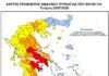 Ακραίος κίνδυνος πυρκαγιάς: Οι περιοχές που τίθενται σε «Κόκκινο Συναγερμό»