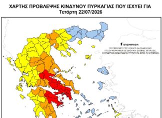 Ακραίος κίνδυνος πυρκαγιάς: Οι περιοχές που τίθενται σε «Κόκκινο Συναγερμό»