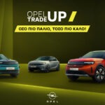 OPEL Trade-Up: Έως 4.100 ευρώ όφελος με την ανταλλαγή του παλαιού αυτοκινήτου