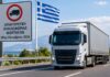 Απαγόρευση κυκλοφορίας φορτηγών άνω των 3,5 τόνων την 28η Οκτωβρίου 2026