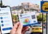 Ψηφιακή Κάρτα Δακτυλίου στην Αθήνα