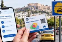 Ψηφιακή Κάρτα Δακτυλίου στην Αθήνα