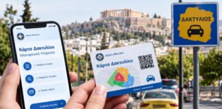 Ψηφιακή Κάρτα Δακτυλίου στην Αθήνα